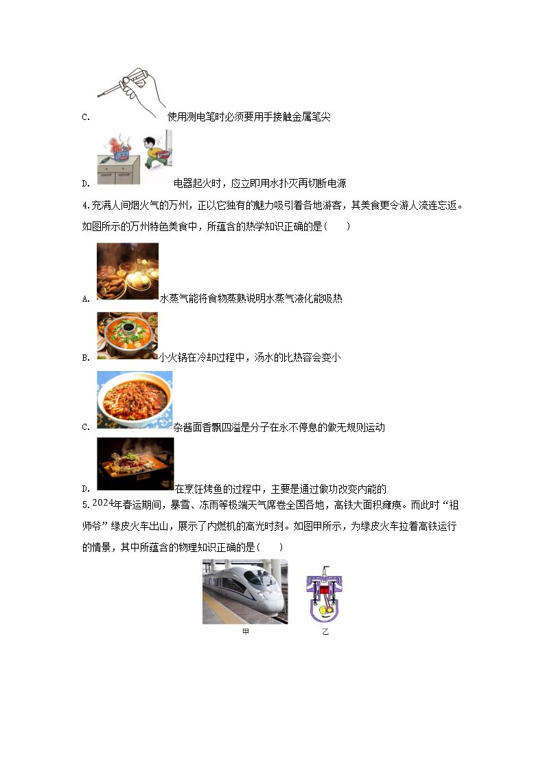 Removed_2024-2025学年重庆市万州区九年级上学期物理期末试题及答�?.png 【文档格式】 Word版