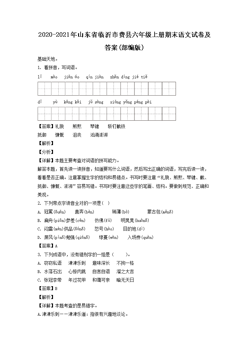 2023-2024年山东省济南市历下