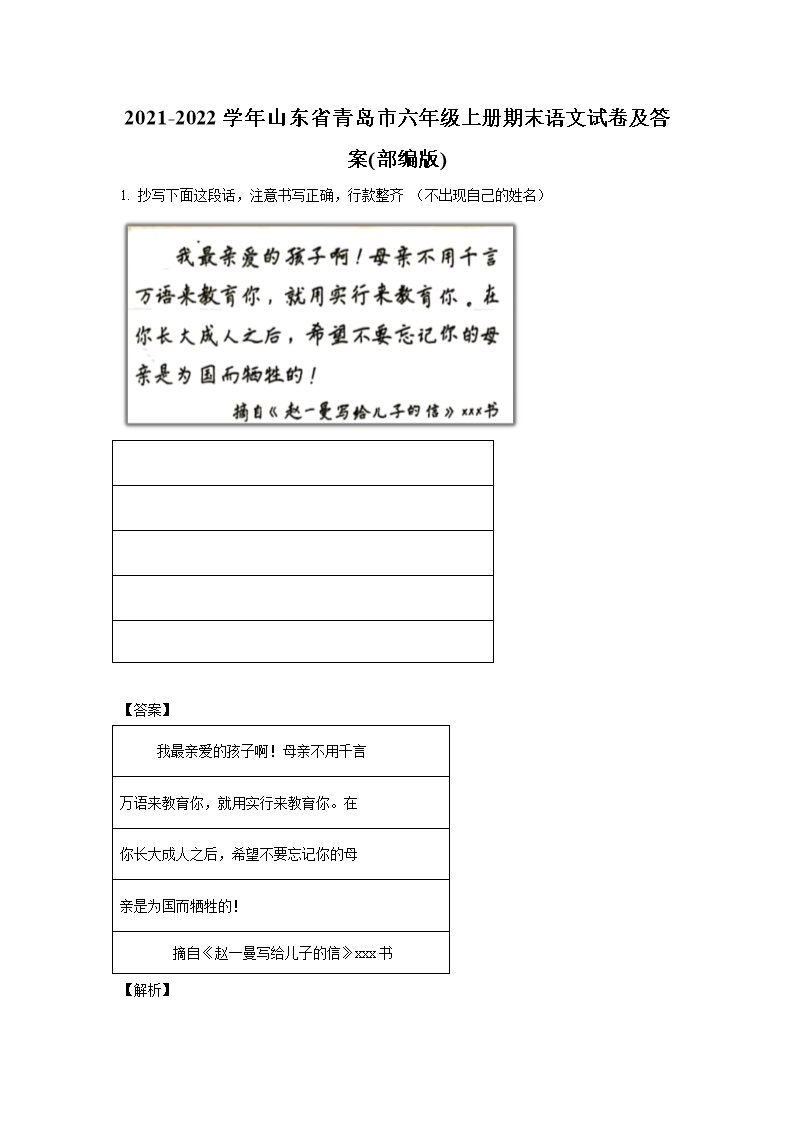 2020-2021年山东省临沂市费县