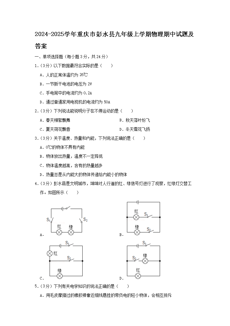 2024-2025学年重庆市合川区九