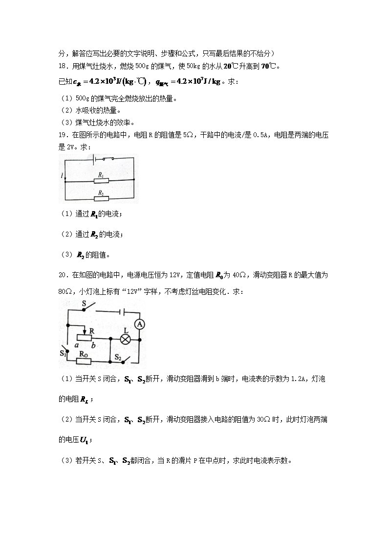 Removed_2024-2025学年重庆市南川区九年级上学期物理期中试题及答案B�?.png 前五页预览如下