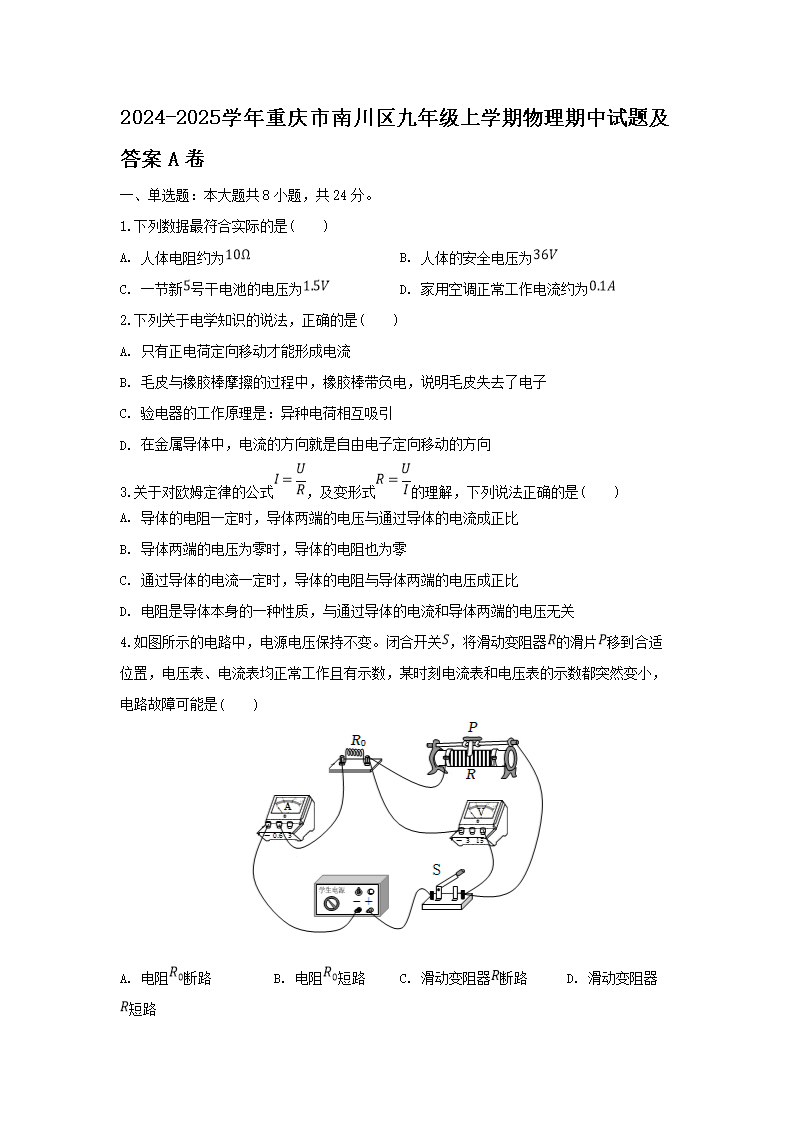 Removed_2024-2025学年重庆市南川区九年级上学期物理期中试题及答案A�?.png 【文档名称】 2024-2025学年