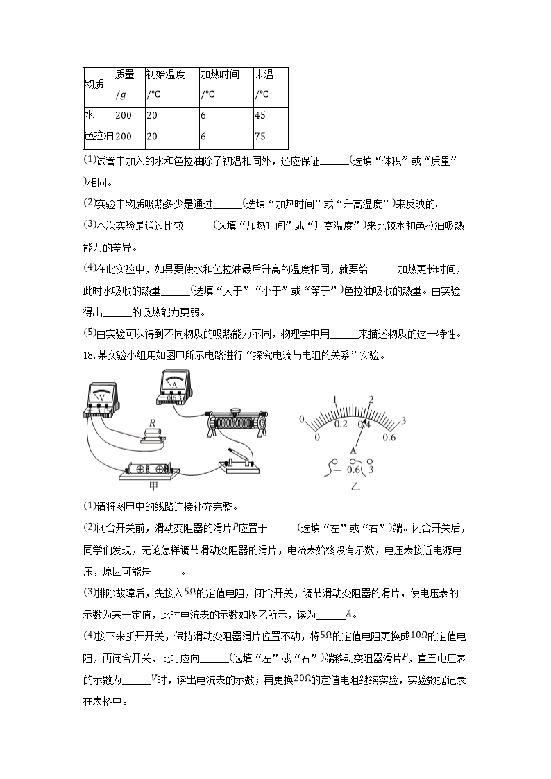 Removed_2024-2025学年重庆市合川区九年级上学期物理期中试题及答�?.png 同题参见前五页预览如下