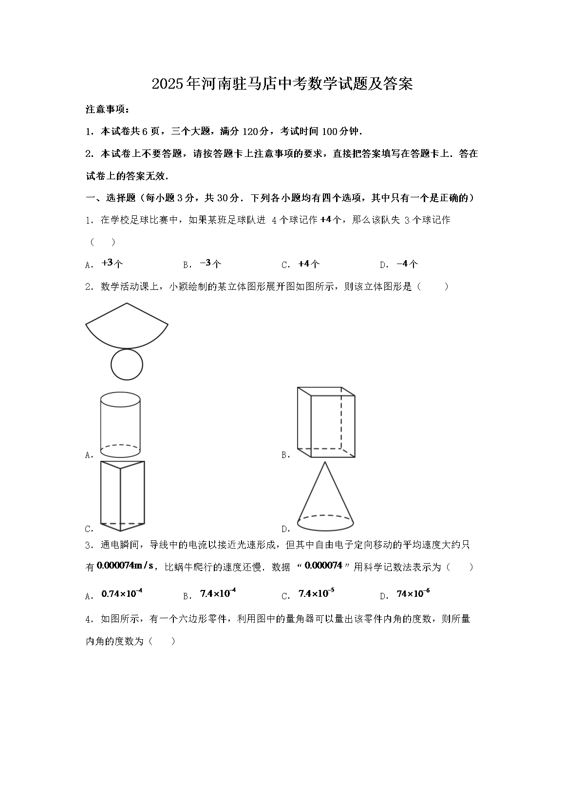 2025年河北秦皇岛中考数学试题及答
