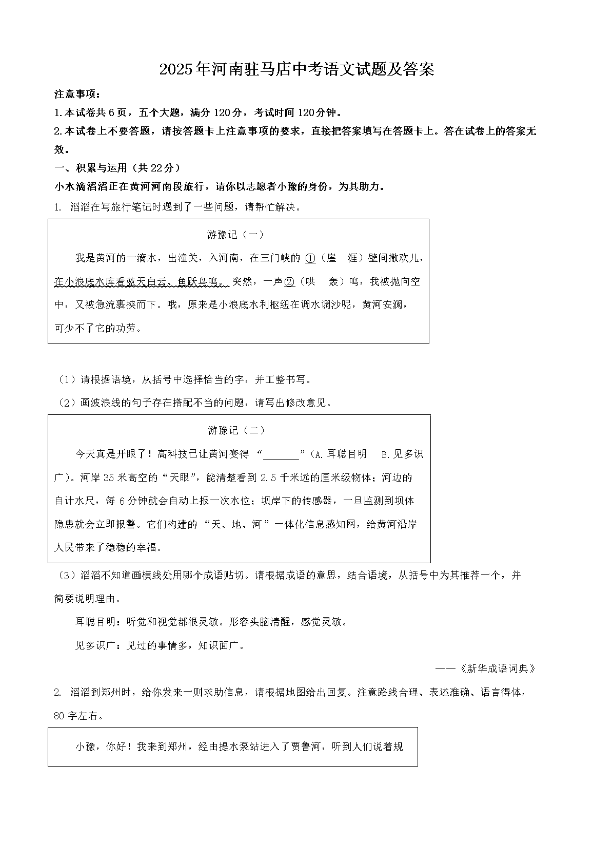 2025年河南郑州中考语文试题及答案