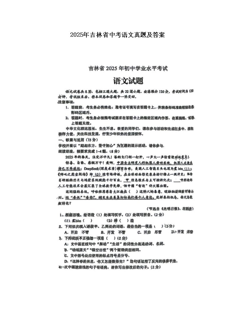 2025年吉林省中考语文真题及答案(