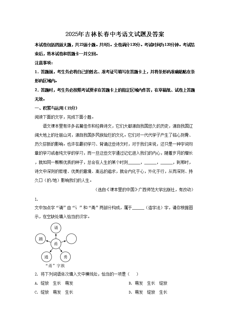 2025年广东中考语文试题及答案(W
