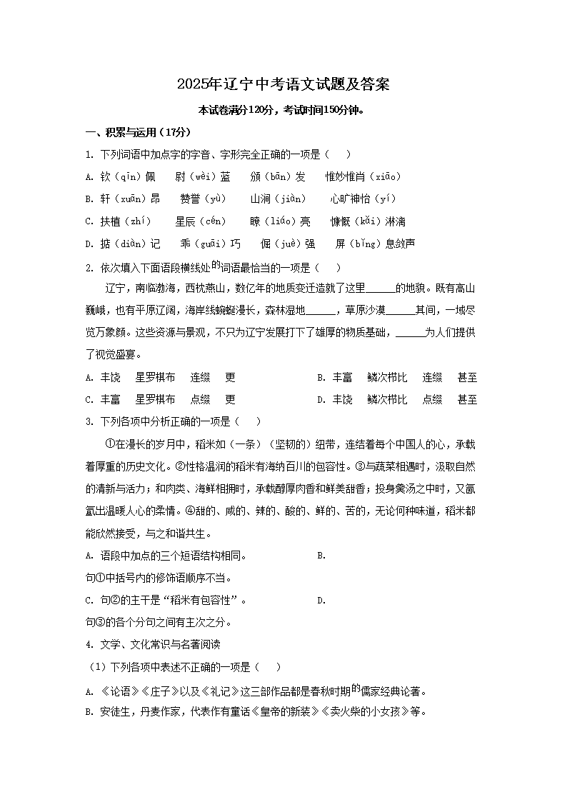 2025年广东潮州中考语文试题及答案
