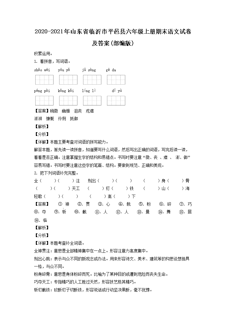 2020-2021年山东省临沂市平邑