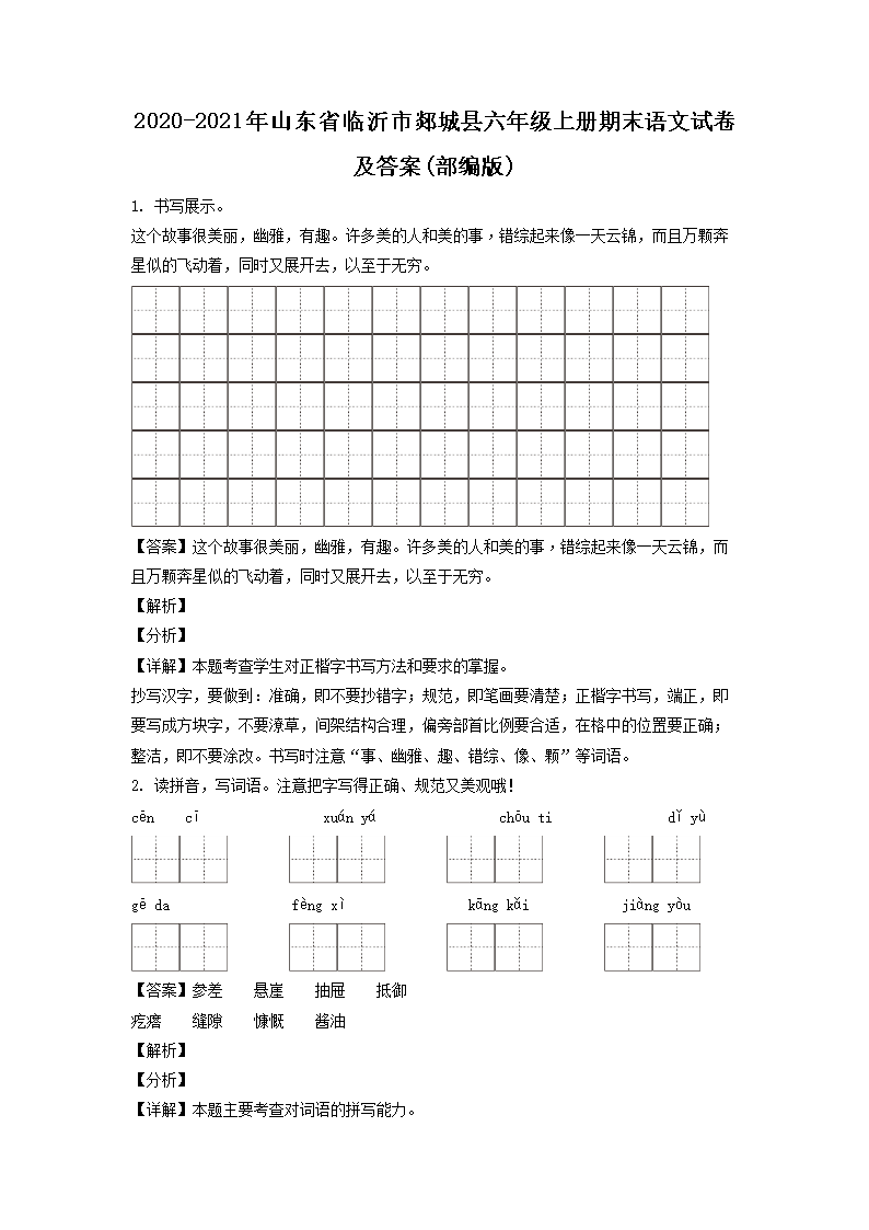 2020-2021年山东省临沂市沂水