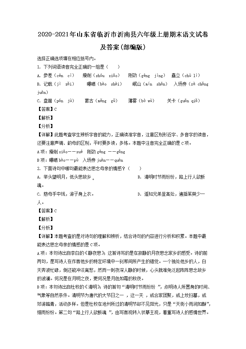 2022-2023年山东省菏泽市成武