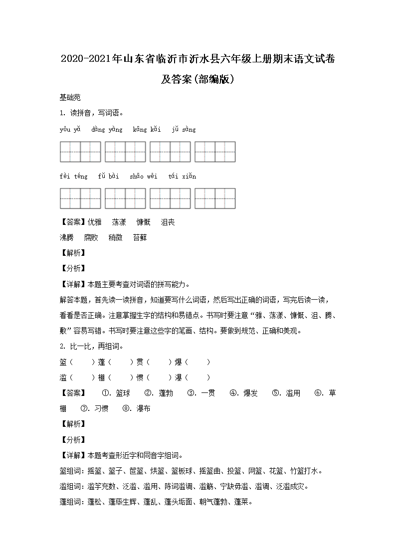 2023-2024年山东省聊城市茌平