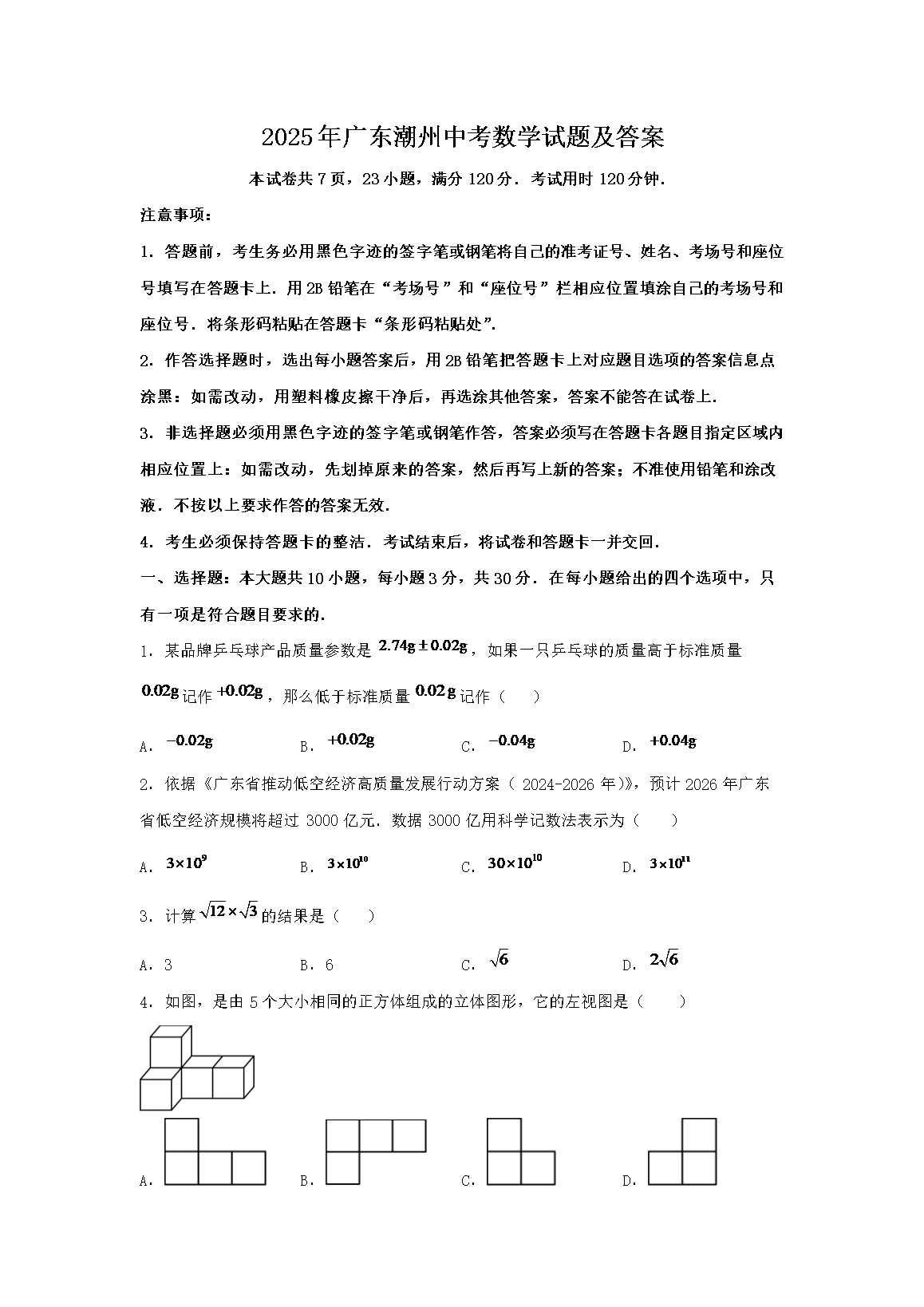 2025年河北邢台中考数学试题及答案