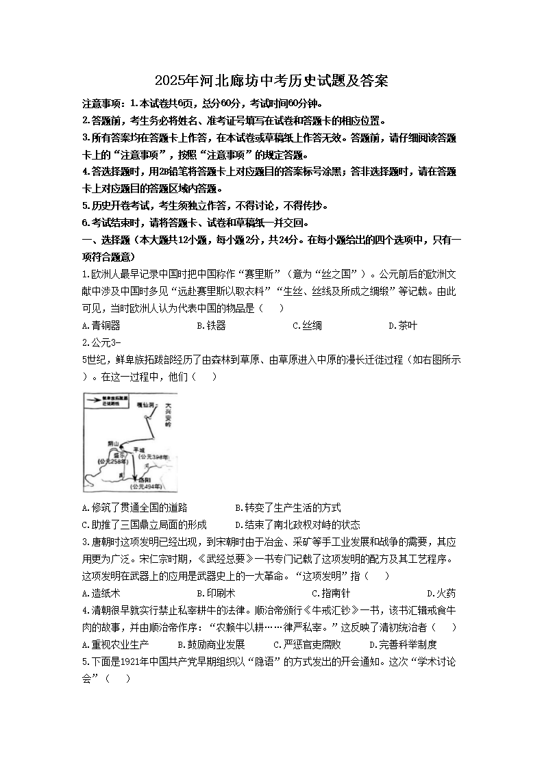 2025年湖南株洲中考历史试题及答案