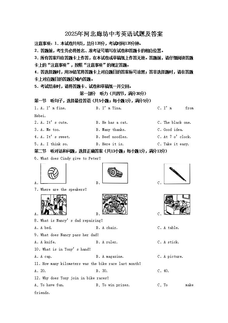 【文档名称】 2025年河北廊坊中考