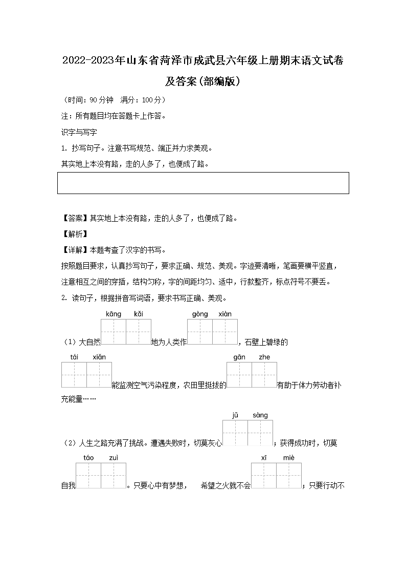 2023-2024年山东省德州市夏津