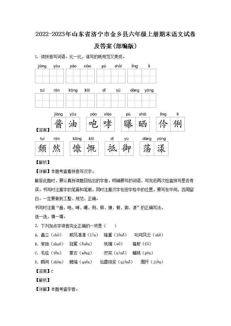 2023-2024年山东省济南市历下
