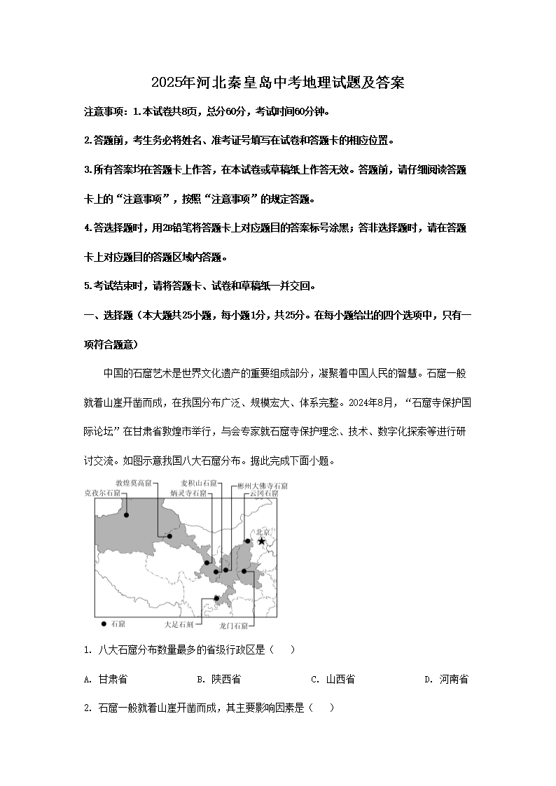 【文档名称】 2025年河北秦皇岛中