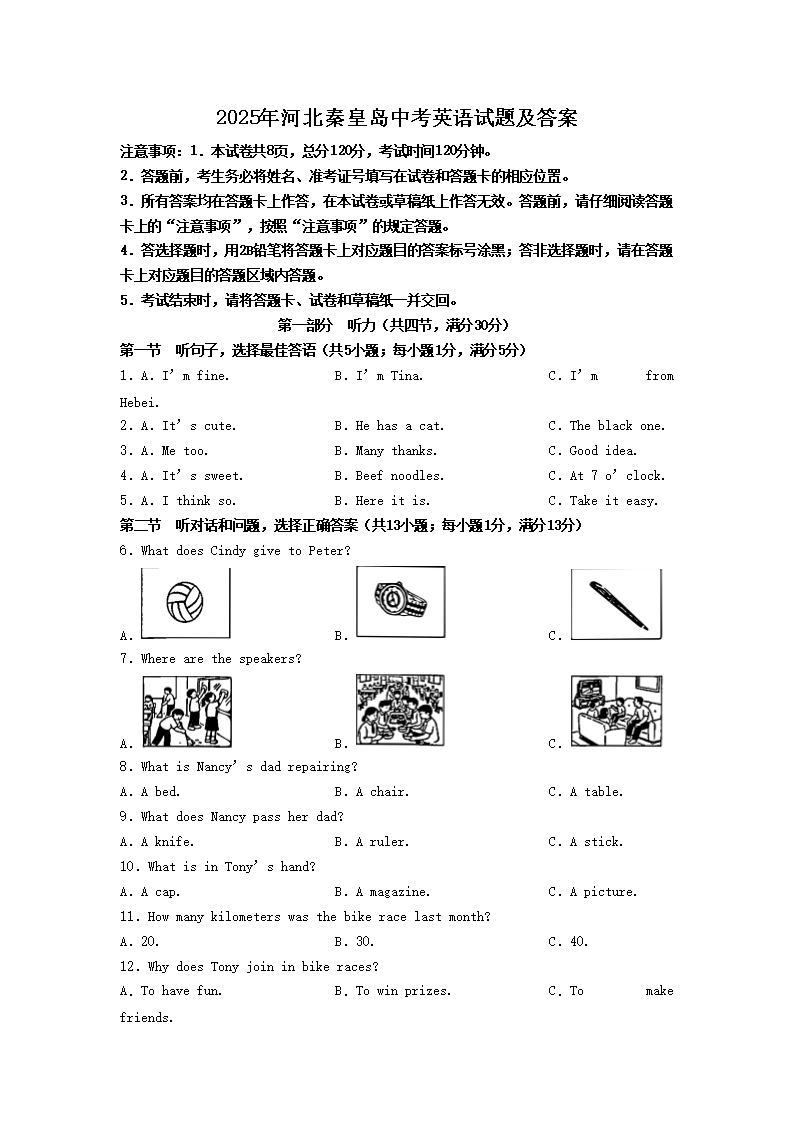 【文档名称】 2025年河北秦皇岛中