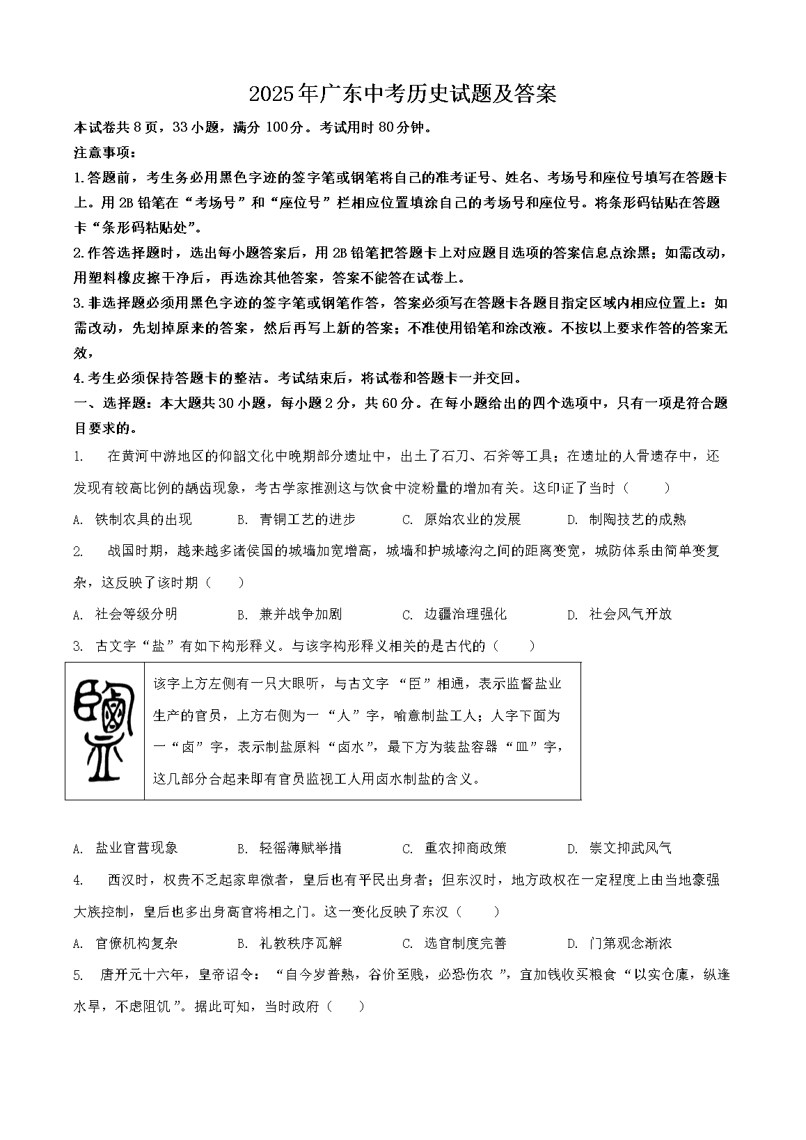 2025年广东茂名中考历史试题及答案