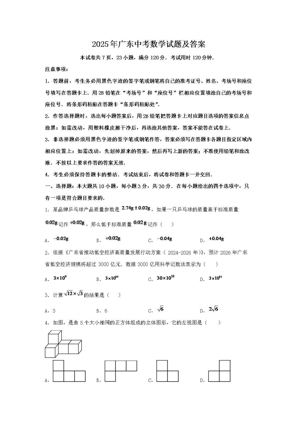 2025年广东云浮中考数学试题及答案