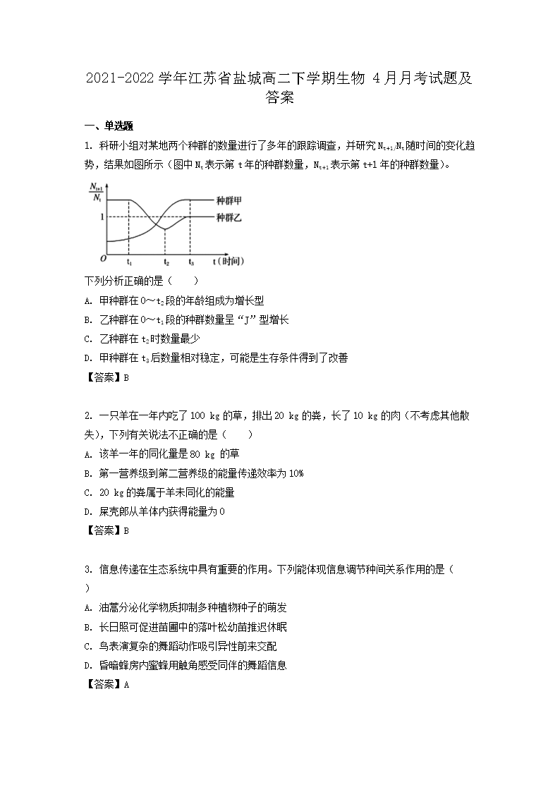 下册 · 化学说课稿 · 生物必修二