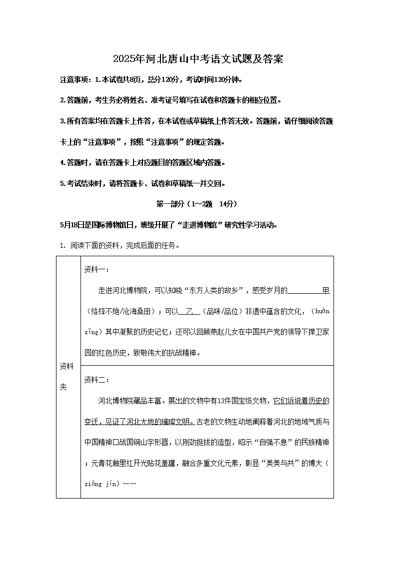 2025年广东云浮中考语文试题及答案
