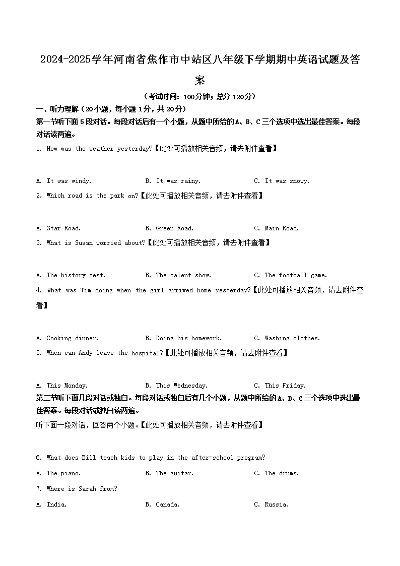 2024-2025学年河北省邯郸市永