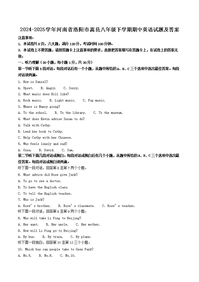 2024-2025学年河南省洛阳市嵩