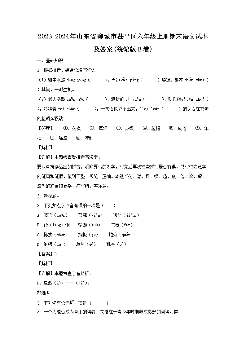 2020-2021年山东省临沂市费县