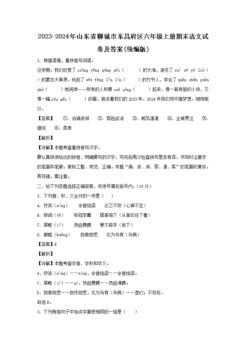 2020-2021年山东省临沂市平邑