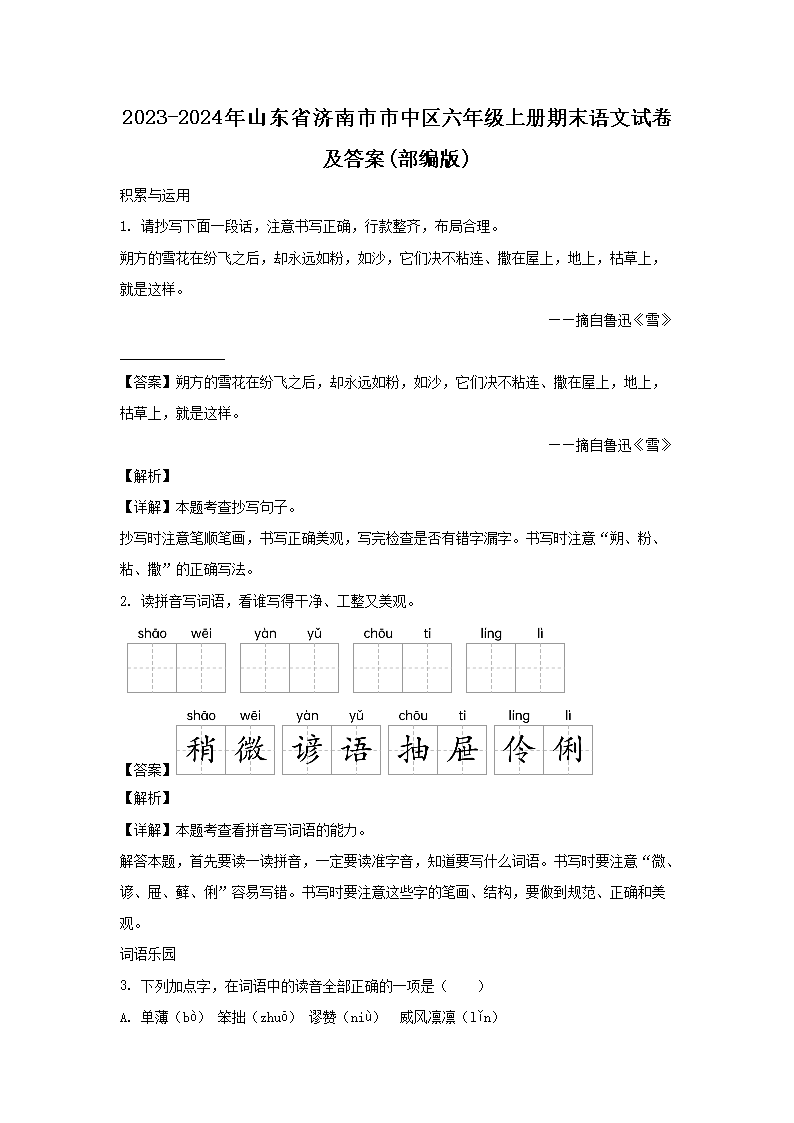 2020-2021年山东省临沂市沂水