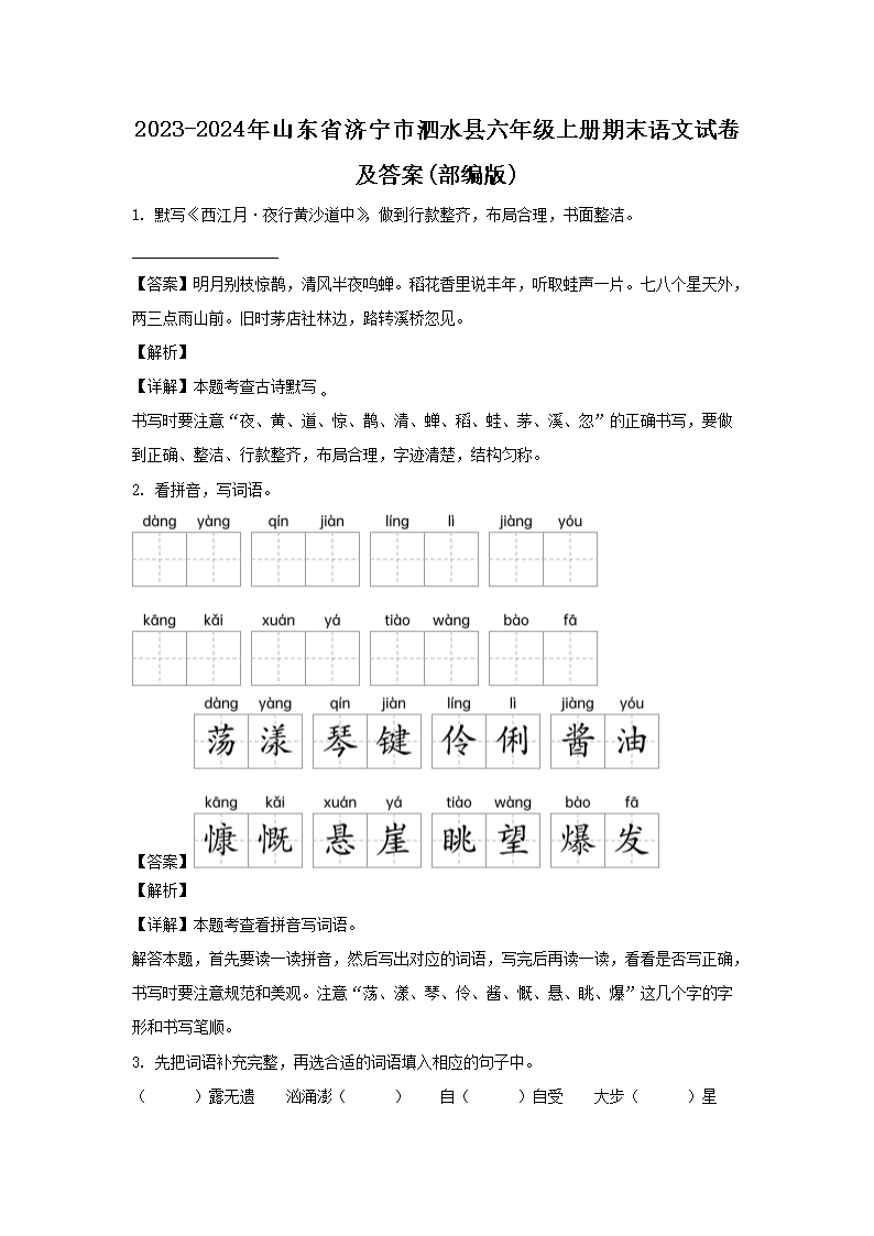 2022-2023年山东省菏泽市成武