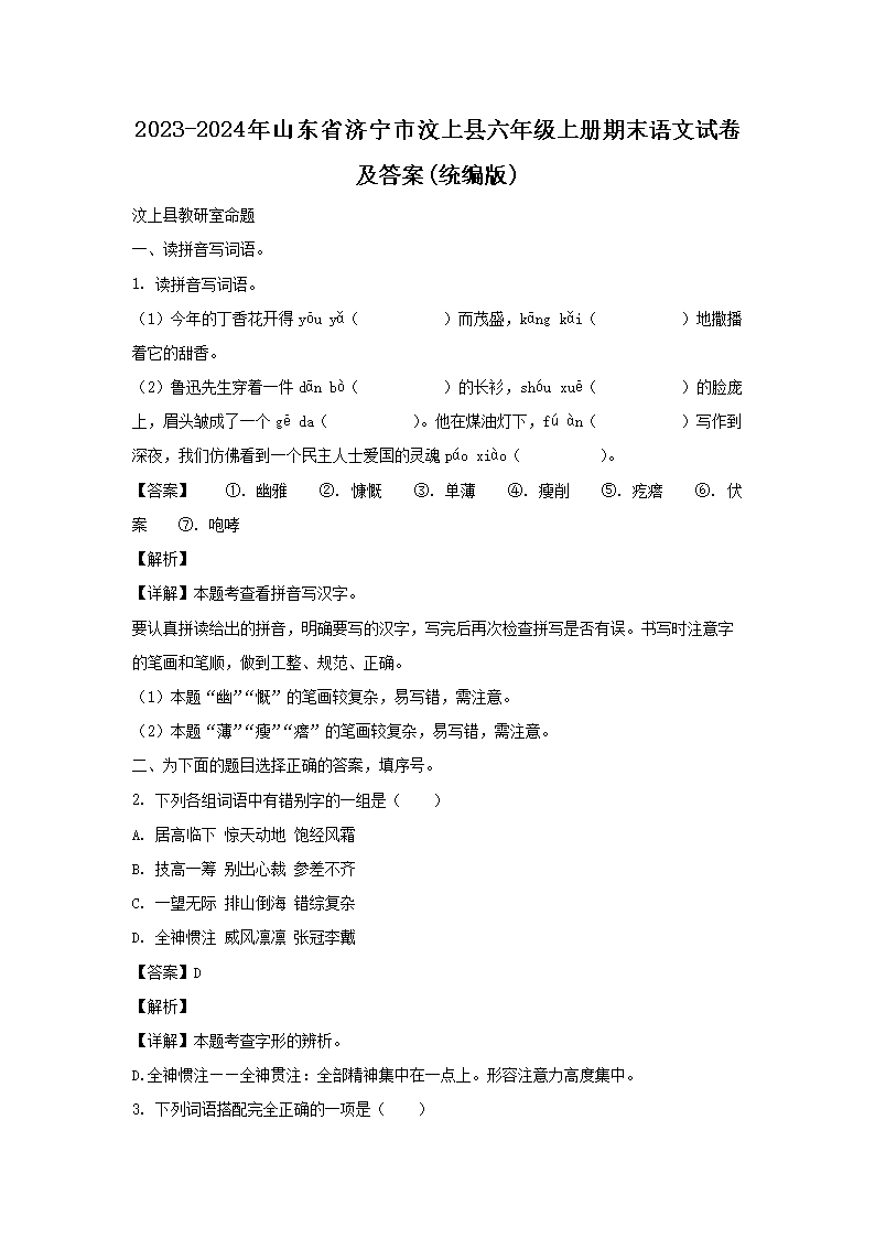 2023-2024年山东省聊城市茌平
