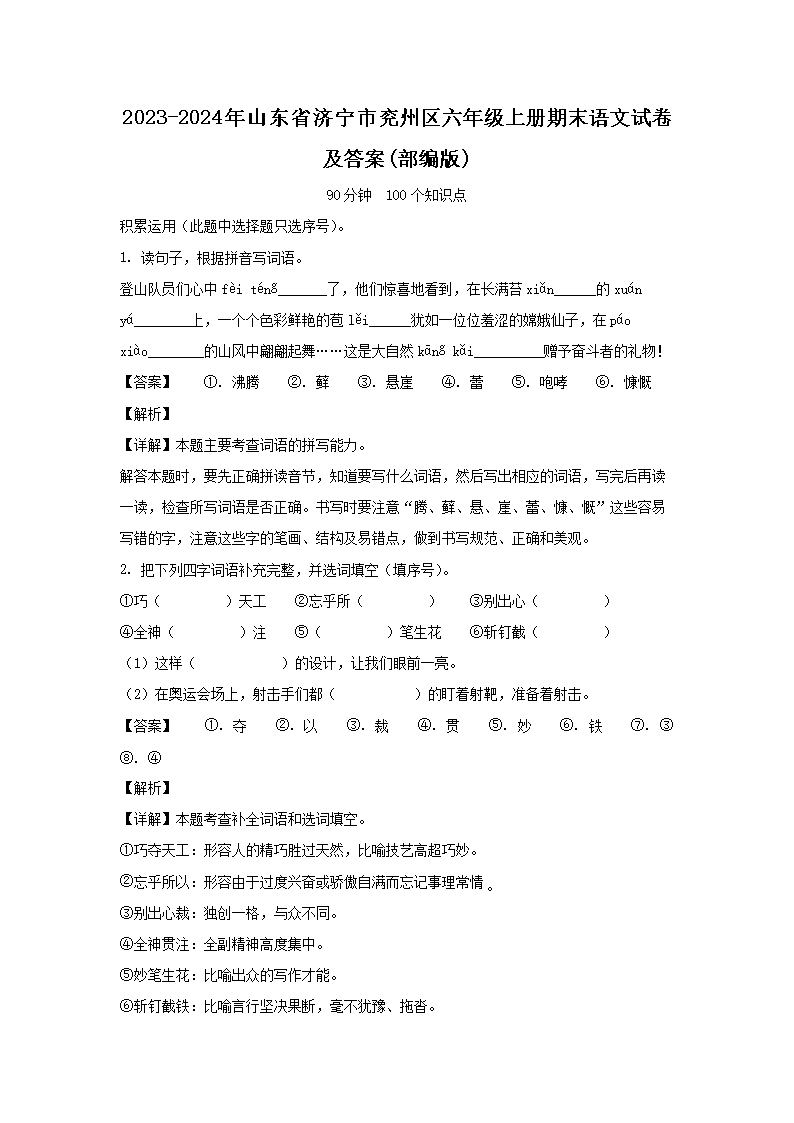 2023-2024年山东省济南市市中