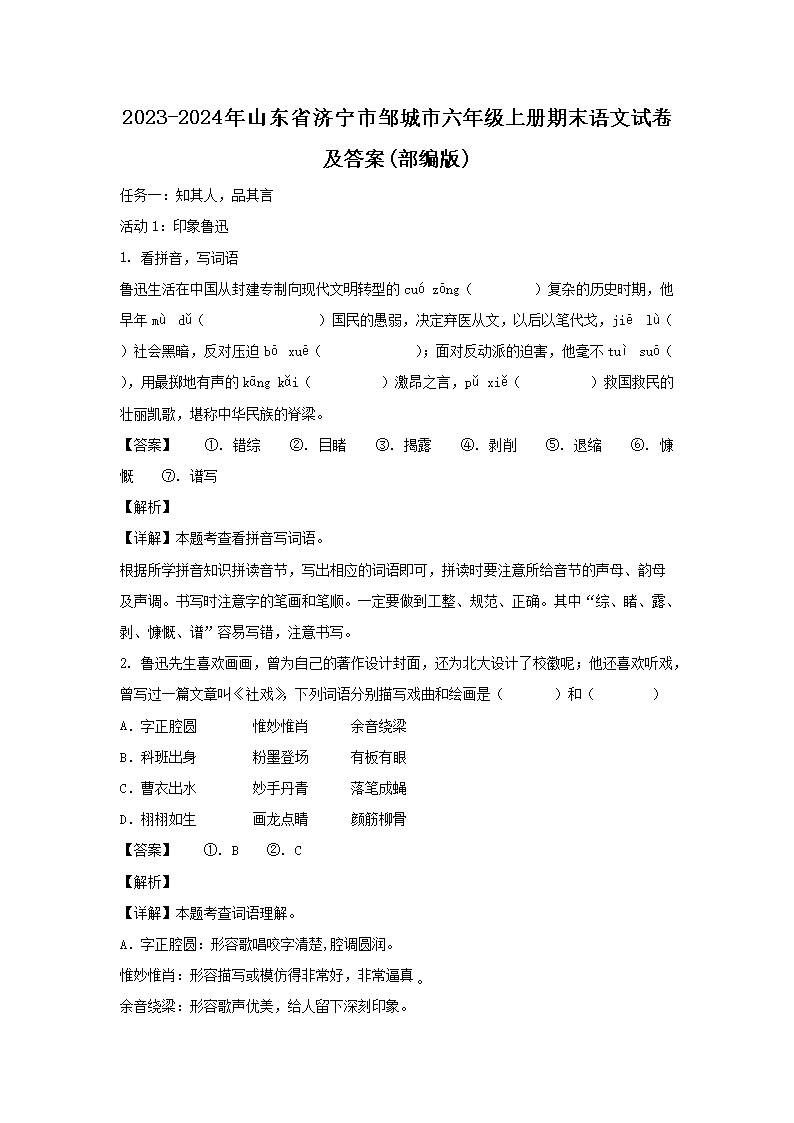 2023-2024年山东省济宁市兖州