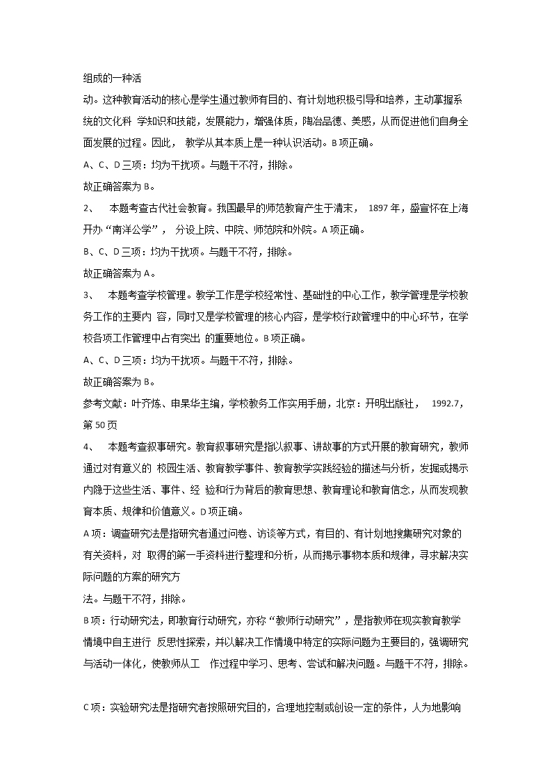 Removed_2021年湖南长沙开福区教师招聘考试真题及答�?.png 【文档预览】 雅博app官网登录入口