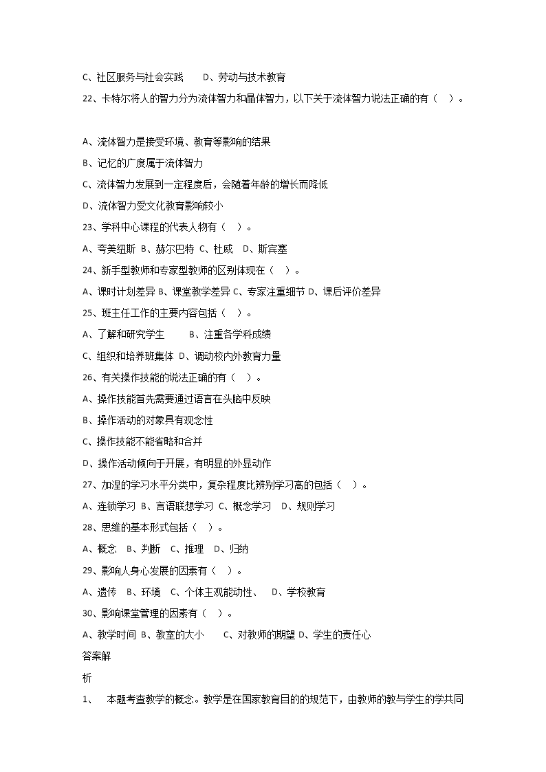 Removed_2021年湖南长沙开福区教师招聘考试真题及答�?.png 【文档雅博app官网登录入口使用方法