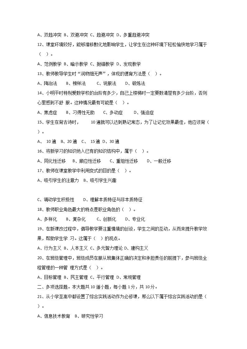 Removed_2021年湖南长沙开福区教师招聘考试真题及答�?.png 【文档格式】 Word版