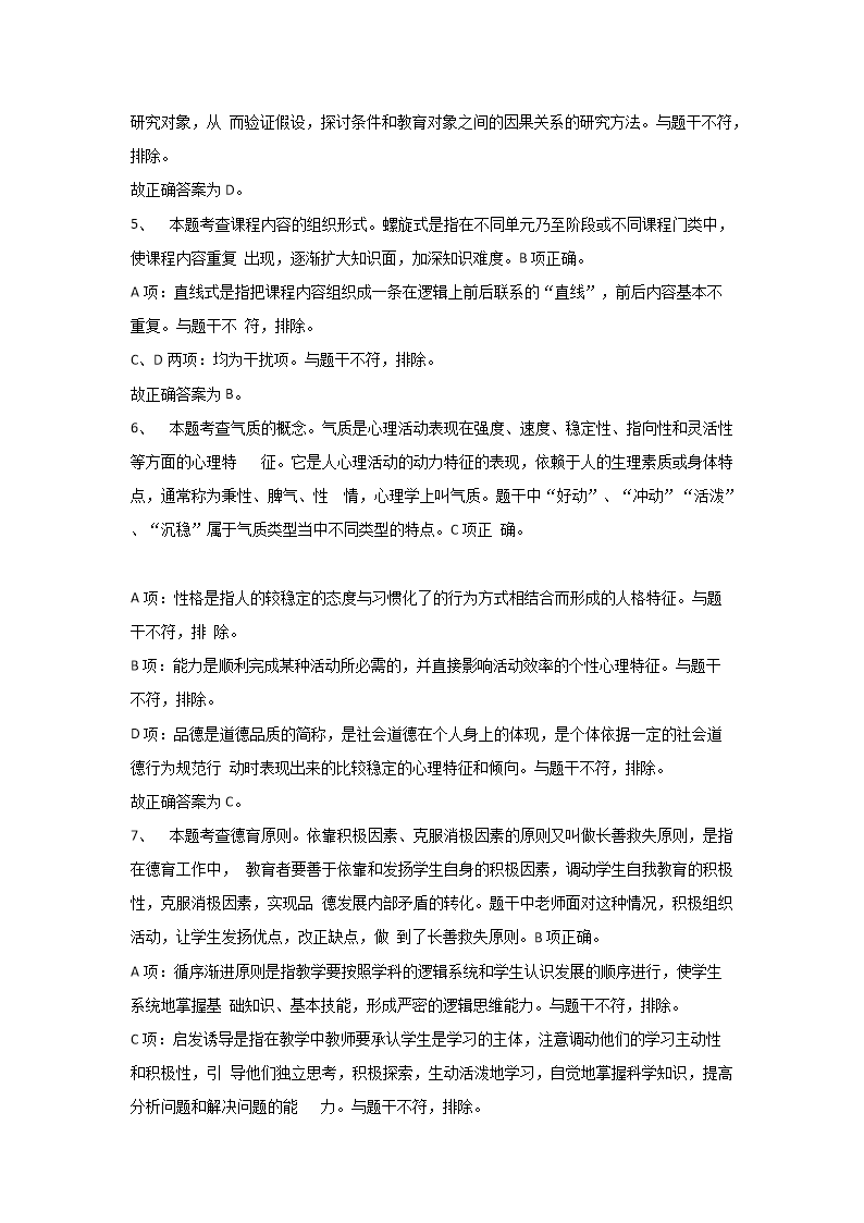 Removed_2021年湖南长沙开福区教师招聘考试真题及答�?.png 同题参见前五页预览如下