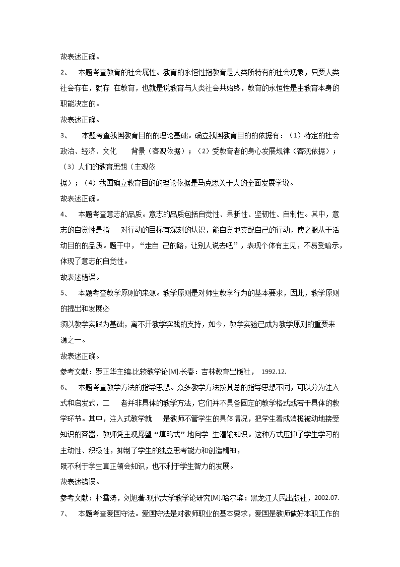 Removed_2022年湖南长沙岳麓区教师招聘考试教育理论基础真题及答�?下午�?3.png 【文档雅博app下载入口使用方法】