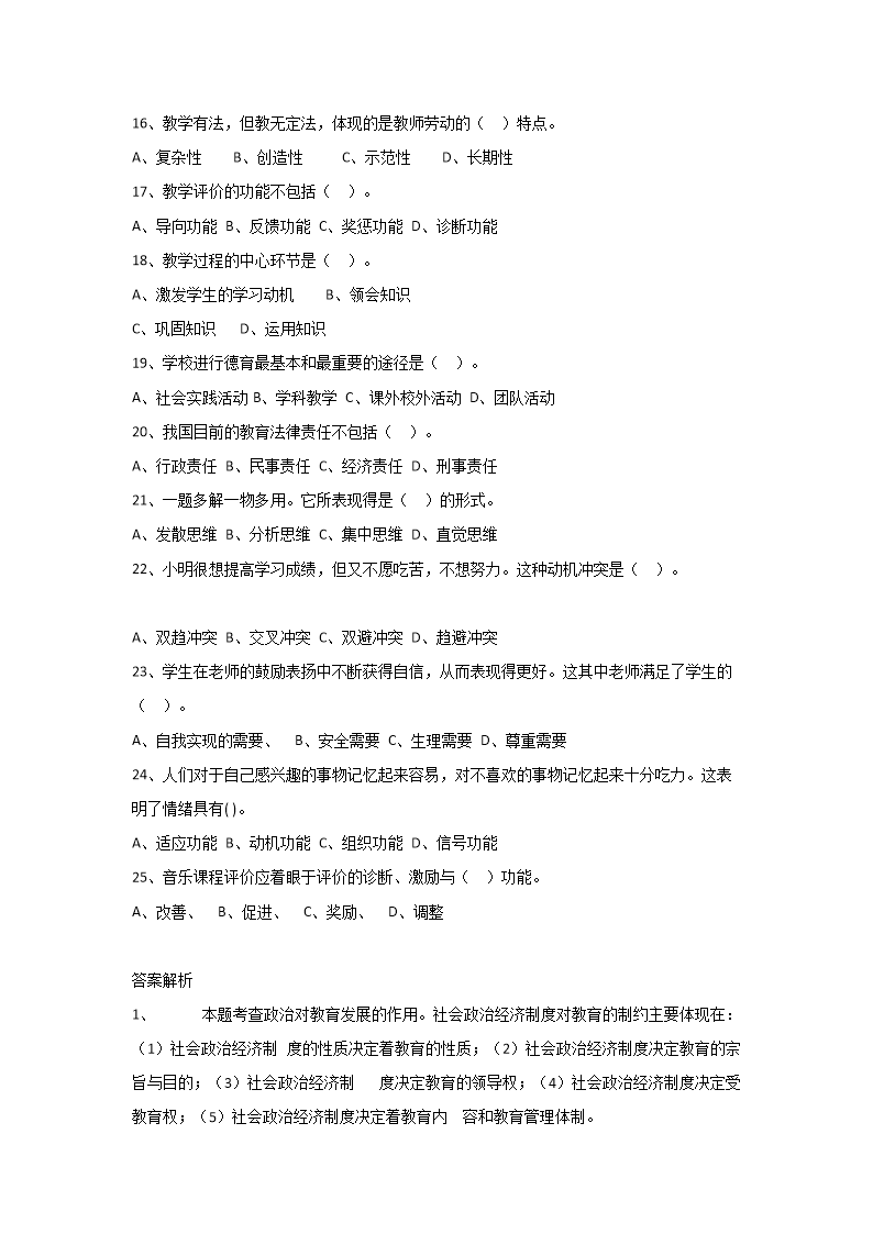 Removed_2022年湖南长沙岳麓区教师招聘考试教育理论基础真题及答�?下午�?2.png 【文档格式】 Word版