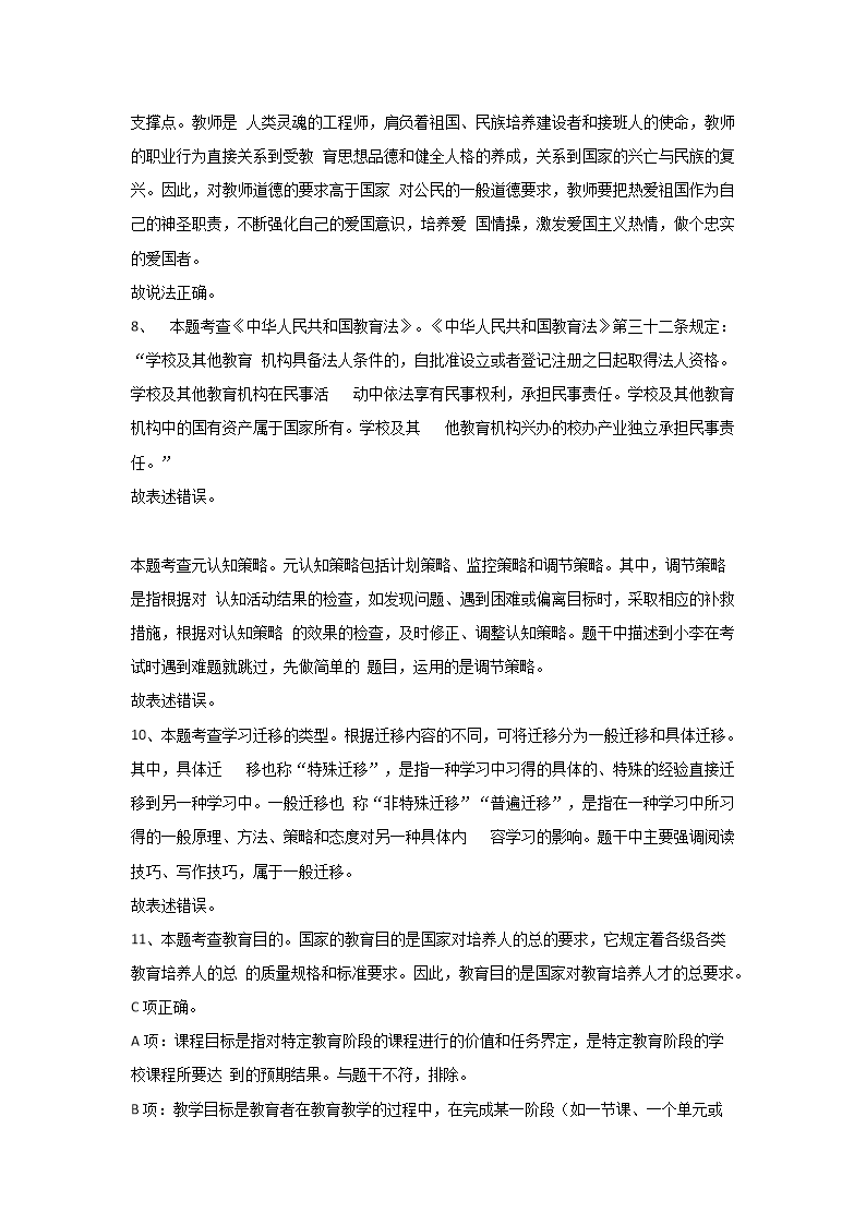 Removed_2022年湖南长沙岳麓区教师招聘考试教育理论基础真题及答�?下午�?4.png 【文档预览】 雅博app雅博app下