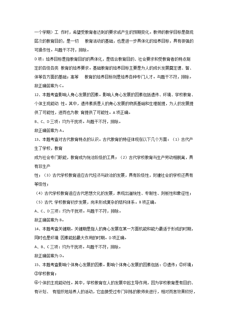 Removed_2022年湖南长沙岳麓区教师招聘考试教育理论基础真题及答�?下午�?5.png 同题参见前五页预览如下