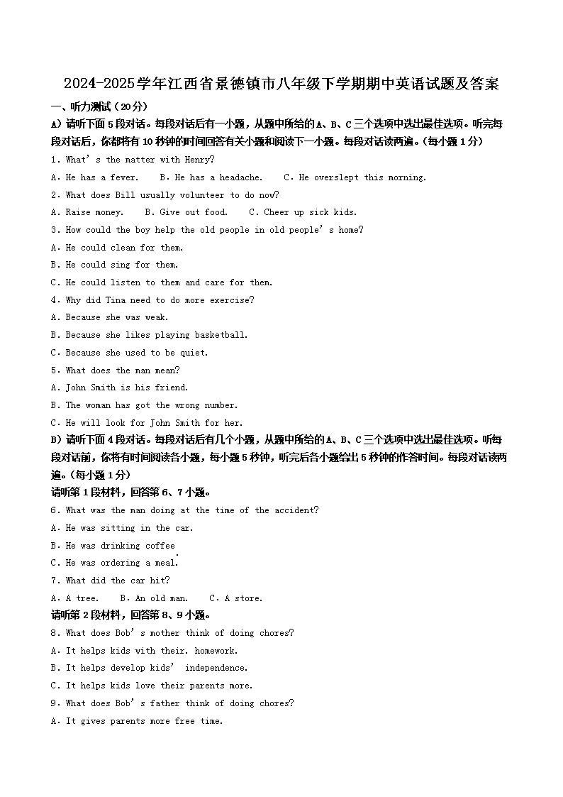 2024-2025学年山东省潍坊市八
