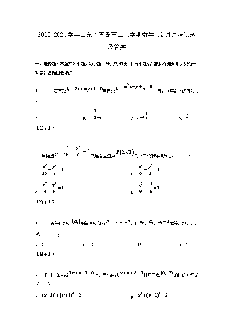 【文档名称】 2023-2024学年
