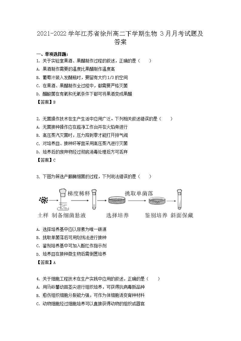 2022-2023学年江苏省盐城高二