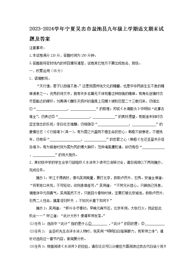 Removed_2023-2024学年宁夏吴忠市盐池县九年级上学期语文期末试题及答�?.png 【文档名称】 2023-2024学年