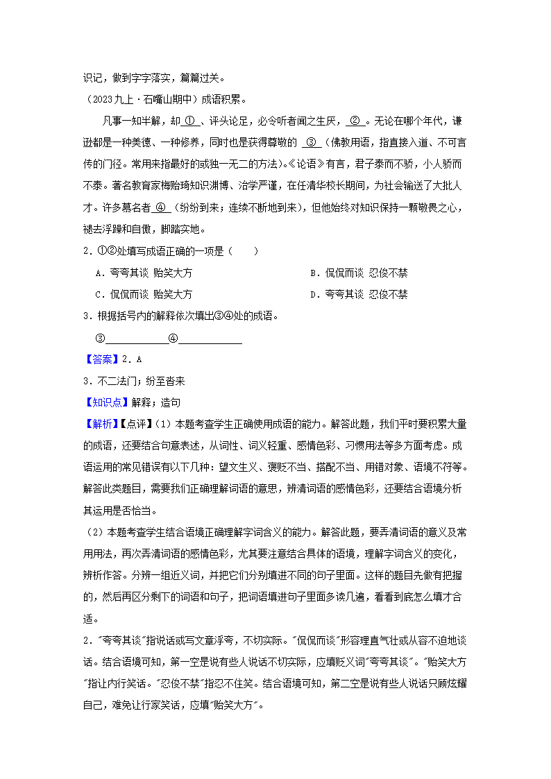 Removed_2023-2024学年宁夏回族自治区石嘴山市九年级上学期语文期中试题及答案2.png 【文档格式】 Word版