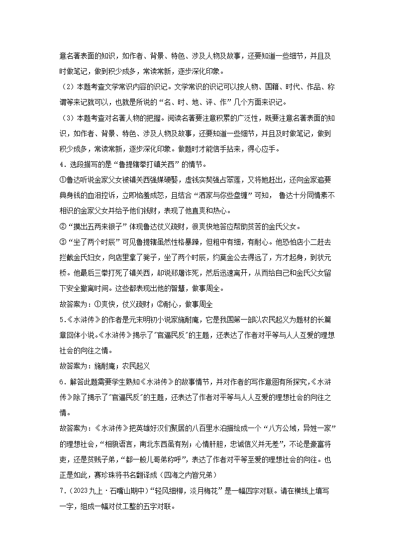 Removed_2023-2024学年宁夏回族自治区石嘴山市九年级上学期语文期中试题及答案4.png 【文档预览】 雅博app雅博app下